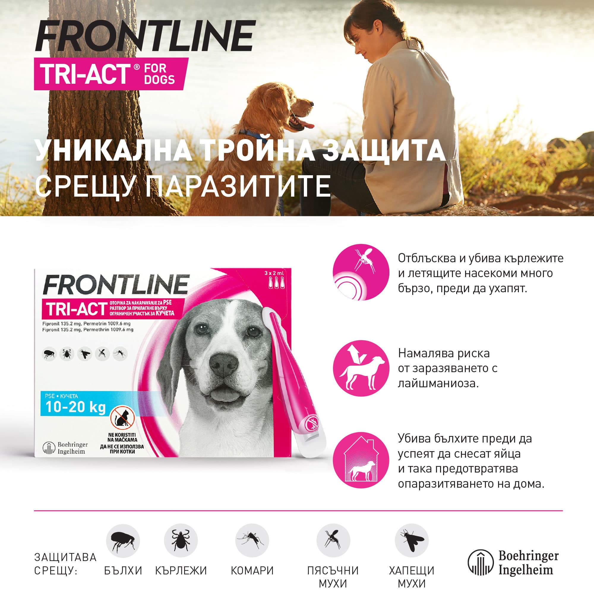 Merial FrontLine Dog Tri-Act 5-10 кг.
