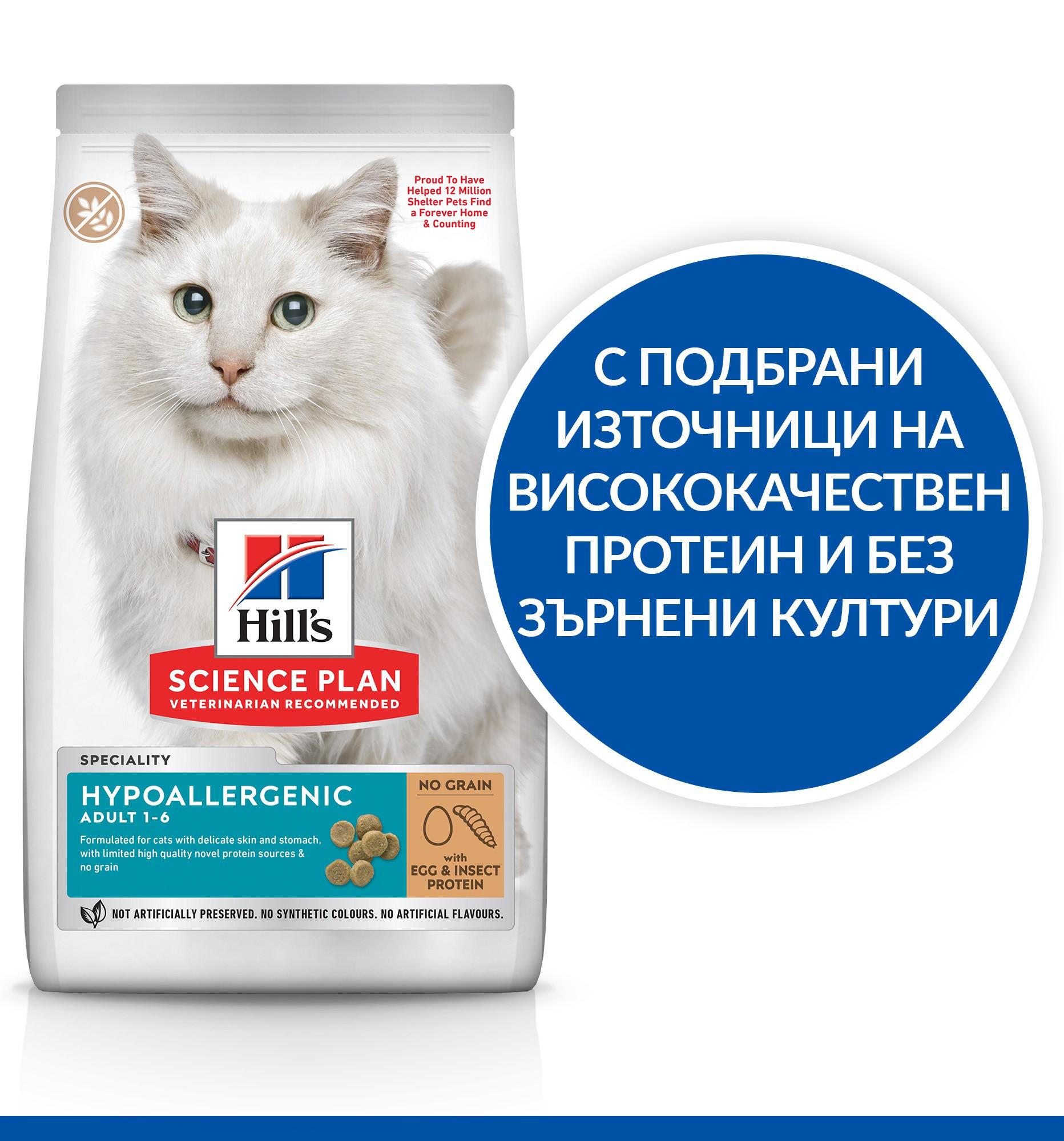 Hills Science Plan Cat Hypoallergenic No Grain