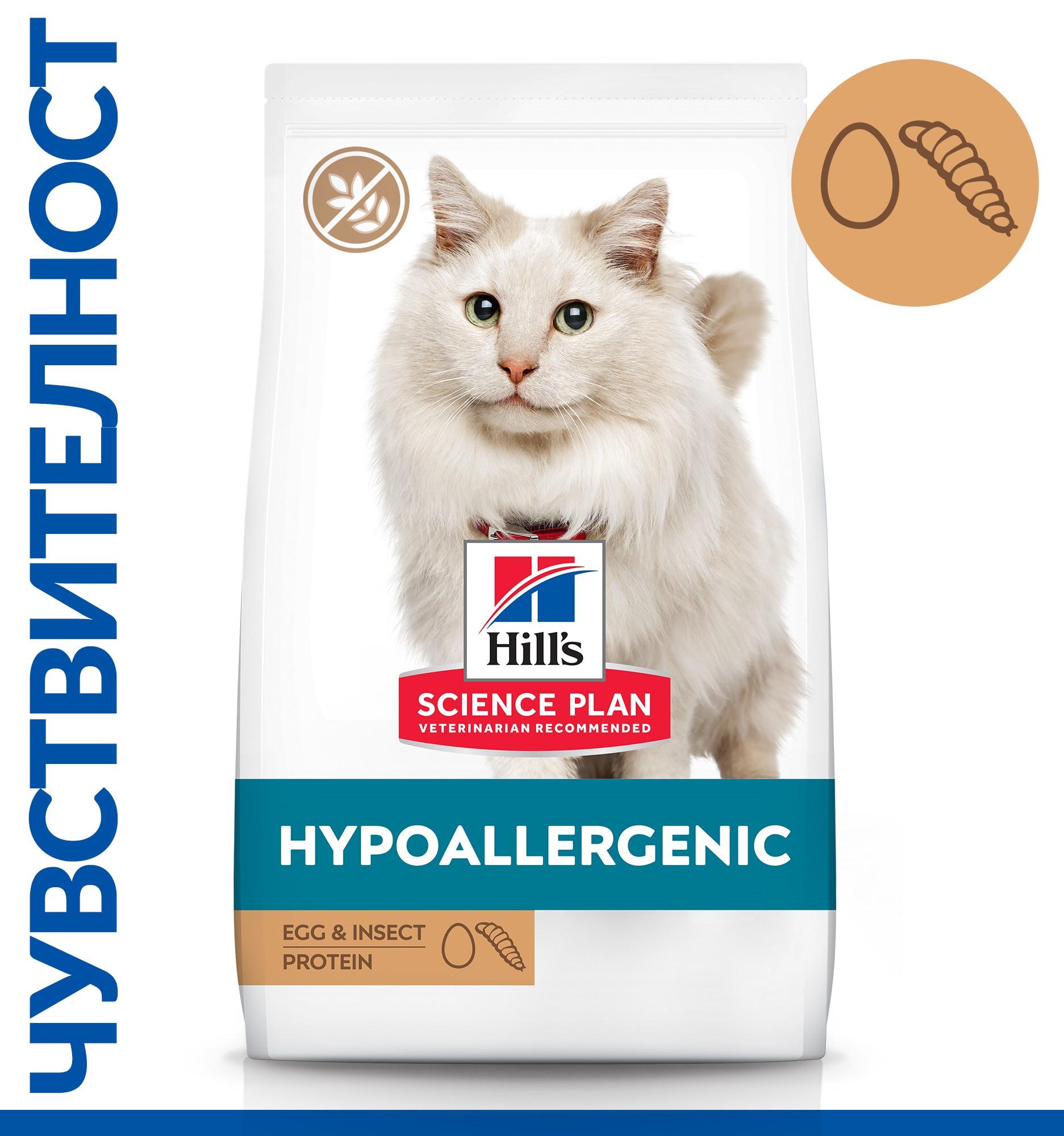 Hills Science Plan Cat Hypoallergenic No Grain