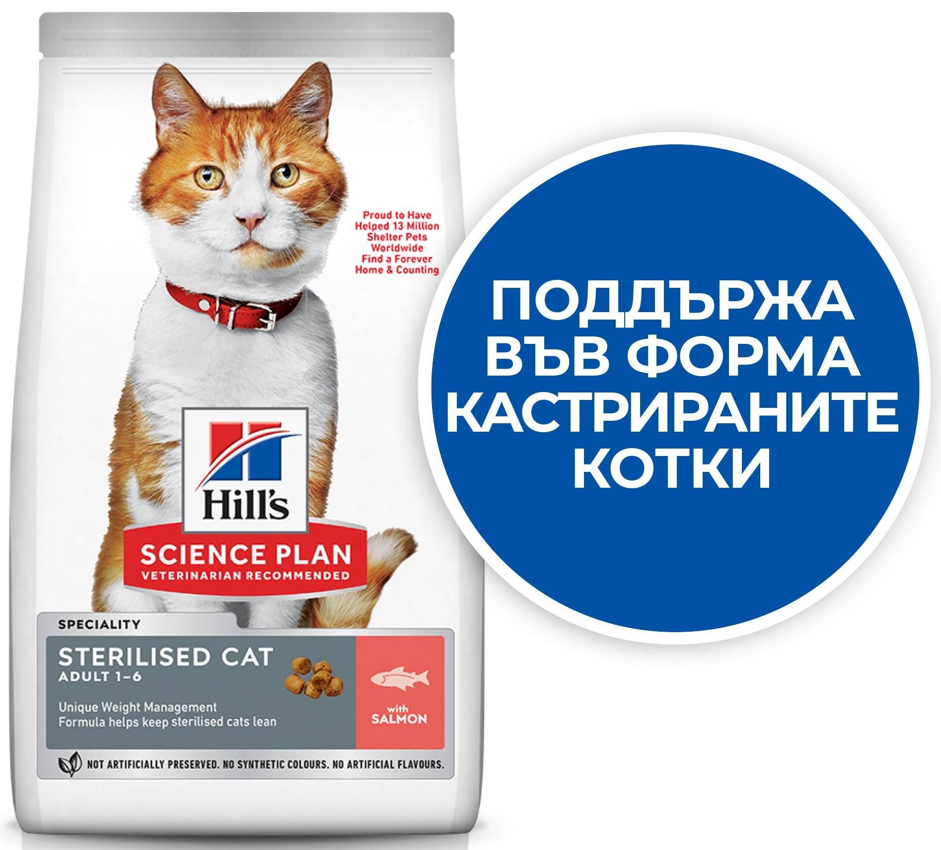 Hill's Feline Adult Sterilised Salmon